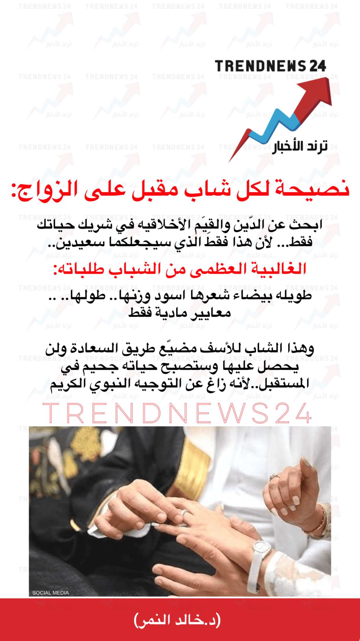محتوى سناب شات لـ Trendnews24 ترند الاخبار