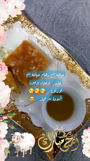 Preview for a Spotlight video that uses the happy eid Lens