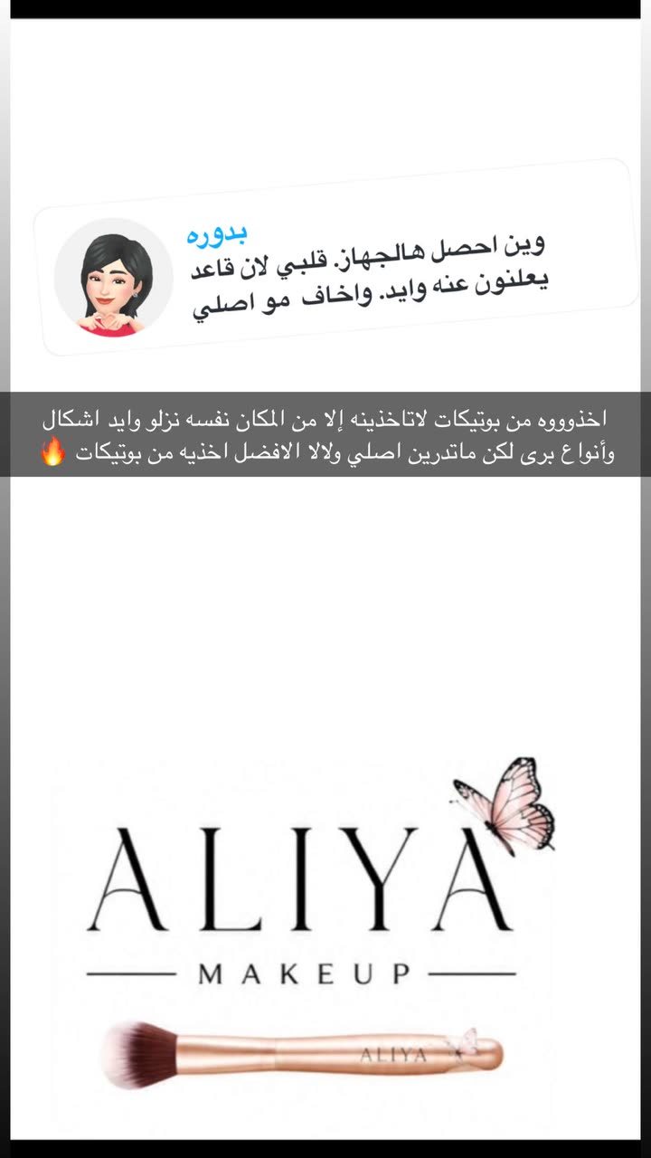 محتوى سناب شات لـ By Aliya Almubark💄