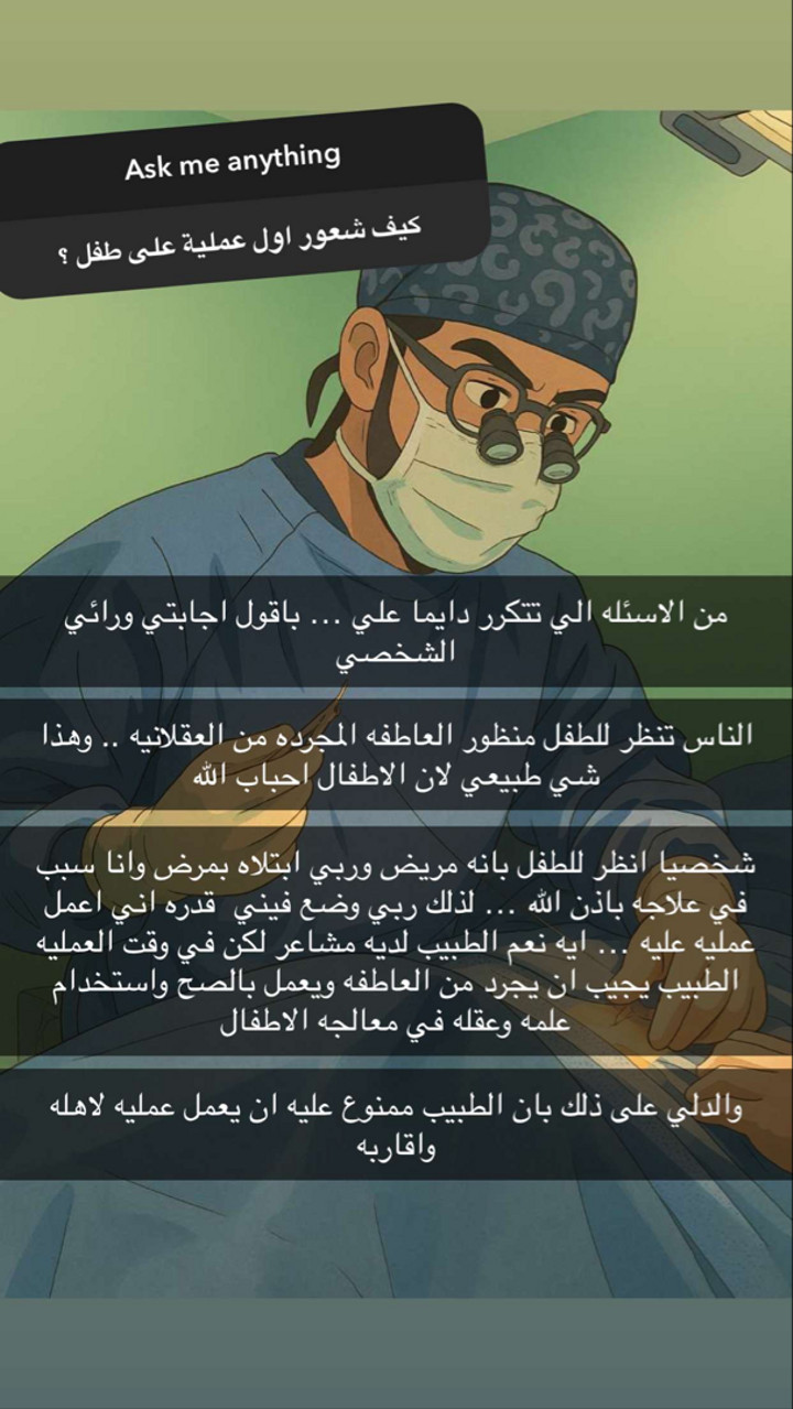 محتوى سناب شات لـ د.تركي جراح اطفال