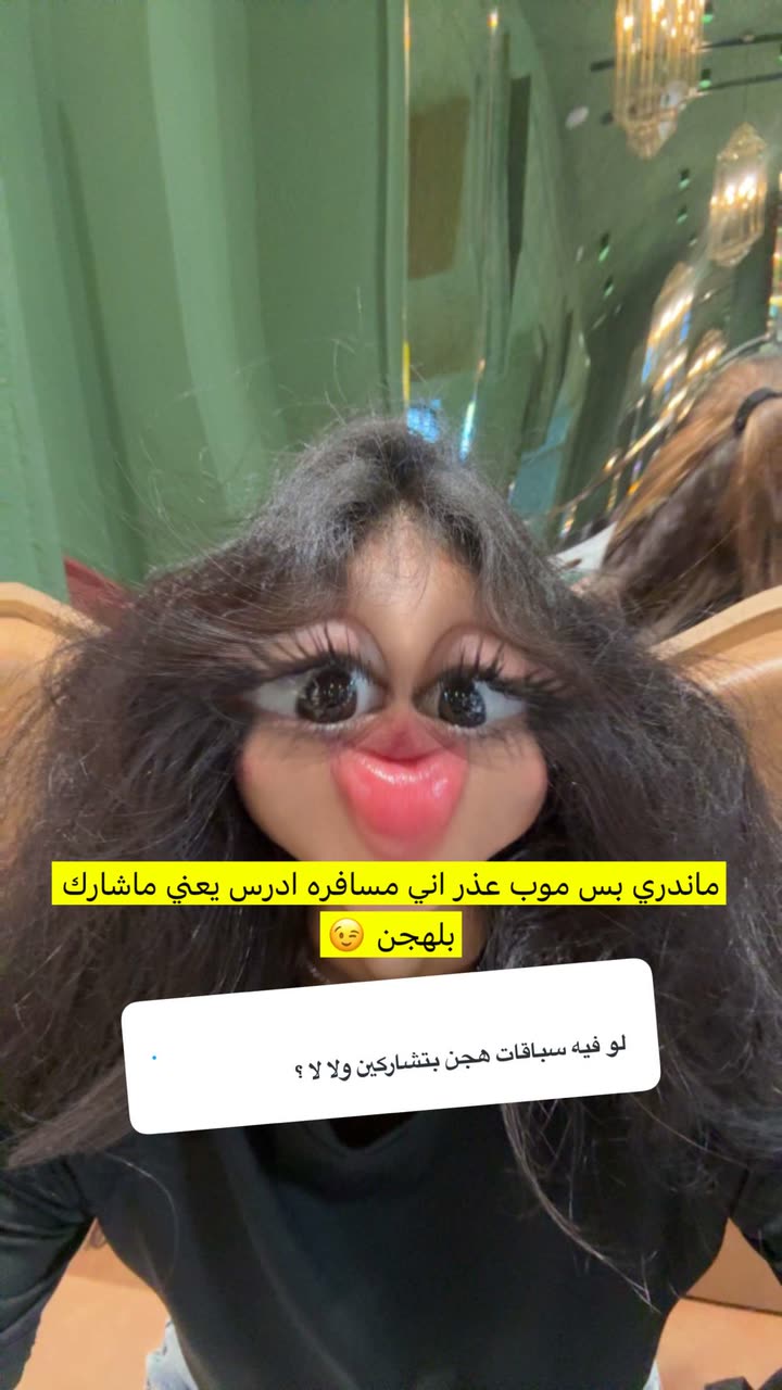 محتوى سناب شات لـ سمو العجمي المغتربة