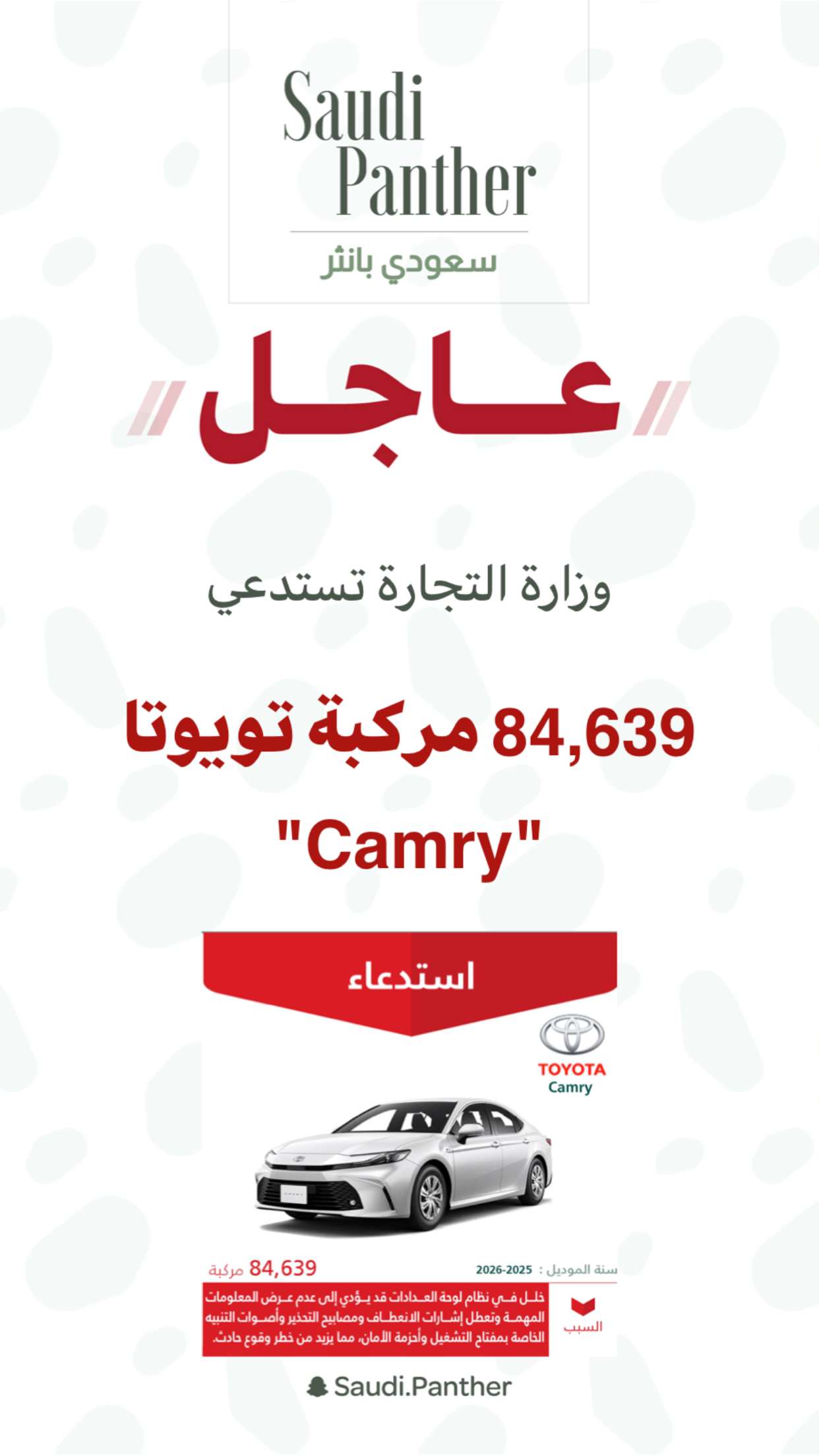 محتوى سناب شات لـ SAUDI PANTHER