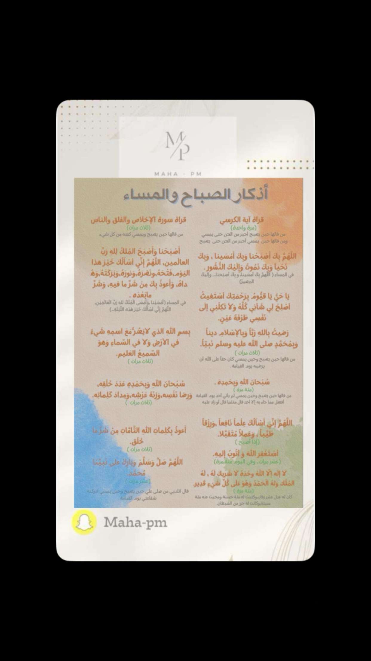 قصة سناب شات للحساب maha-pm رقم 20
