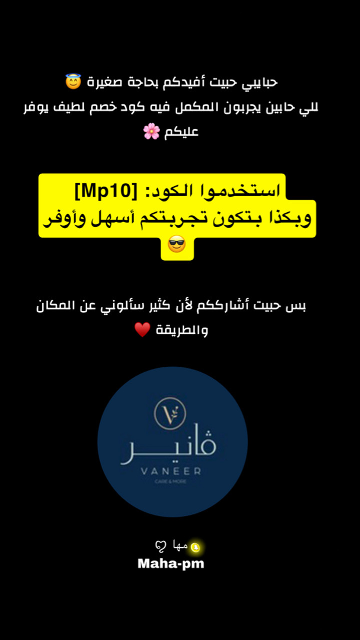 محتوى سناب شات لـ مها الماجد