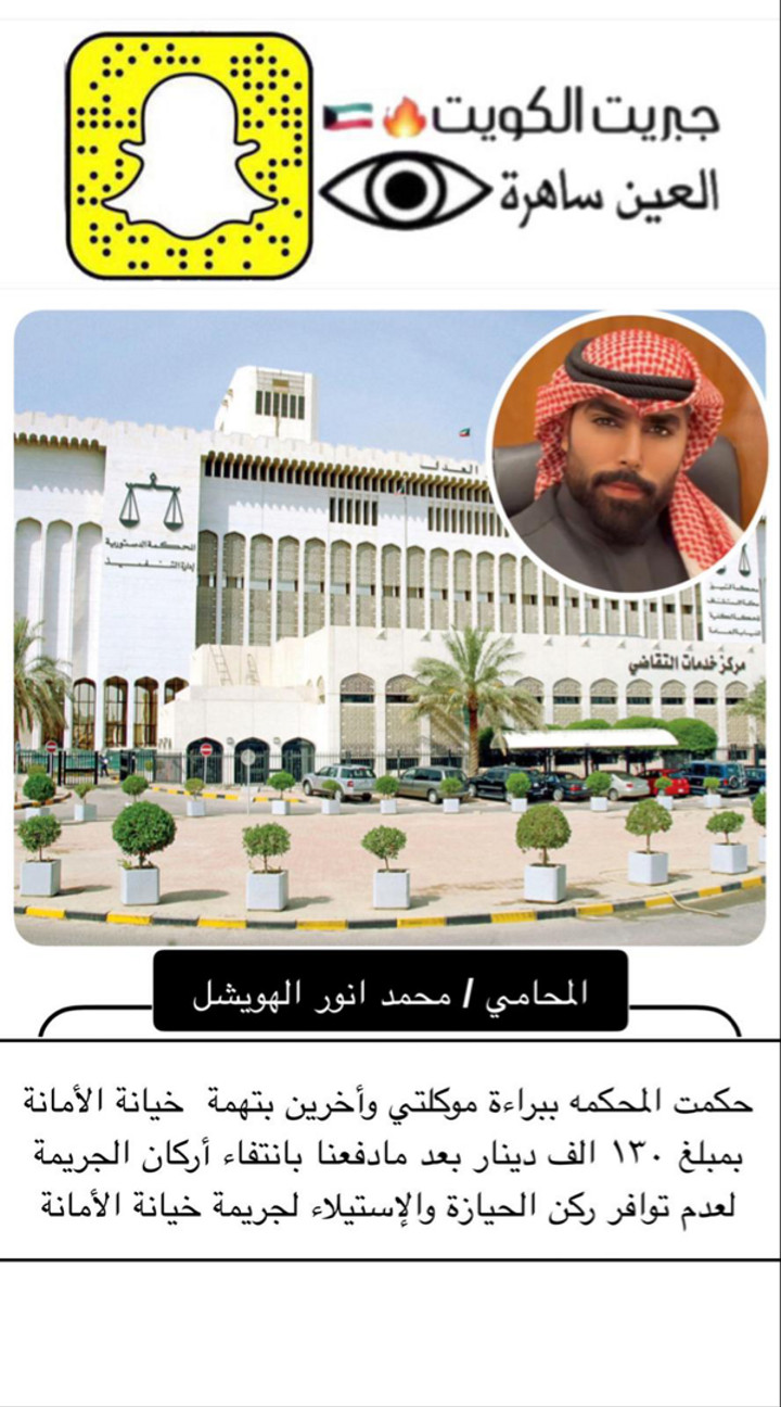 محتوى سناب شات لـ المحامي محمد الهويشل