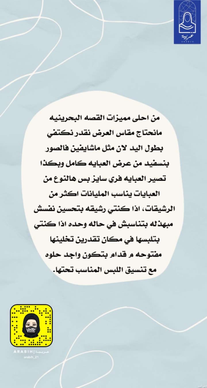 محتوى سناب شات لـ عـربـية | Arabih