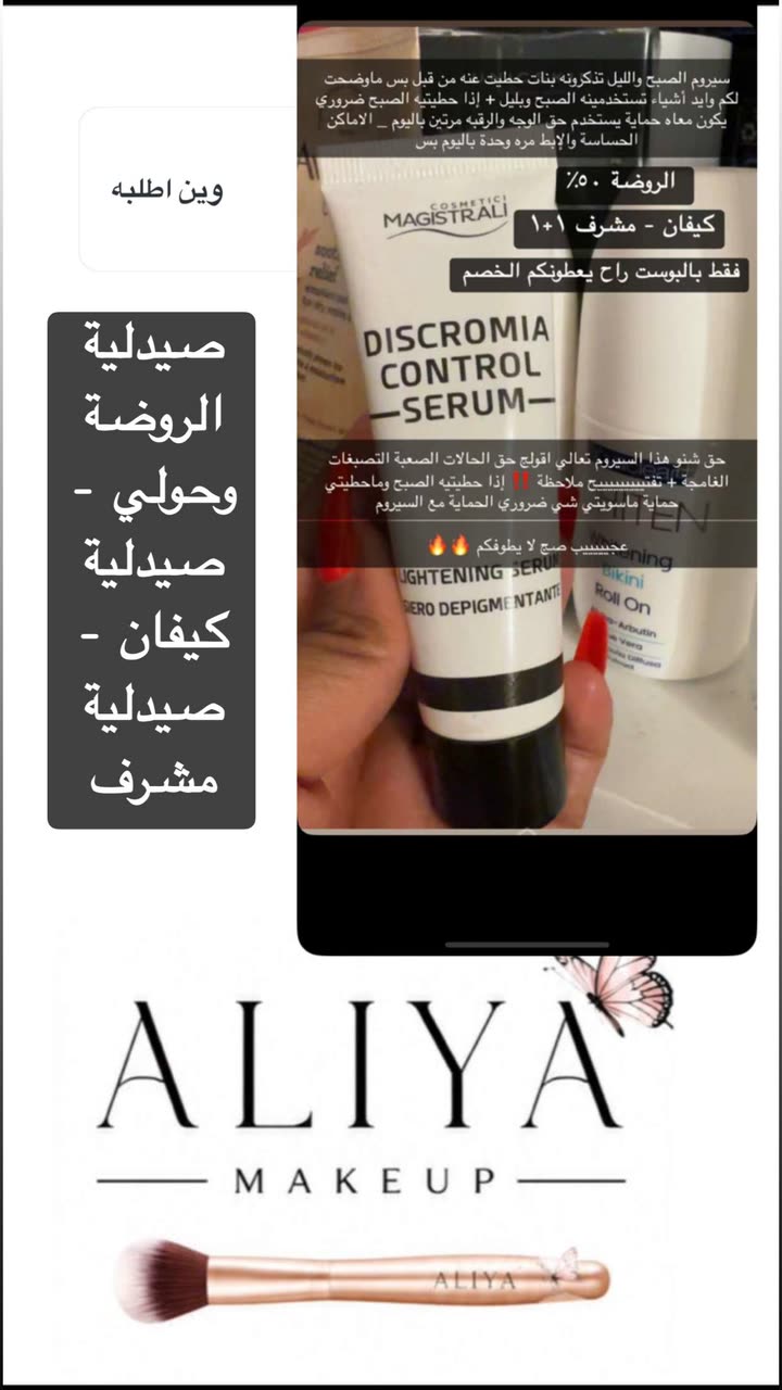 محتوى سناب شات لـ By Aliya Almubark💄