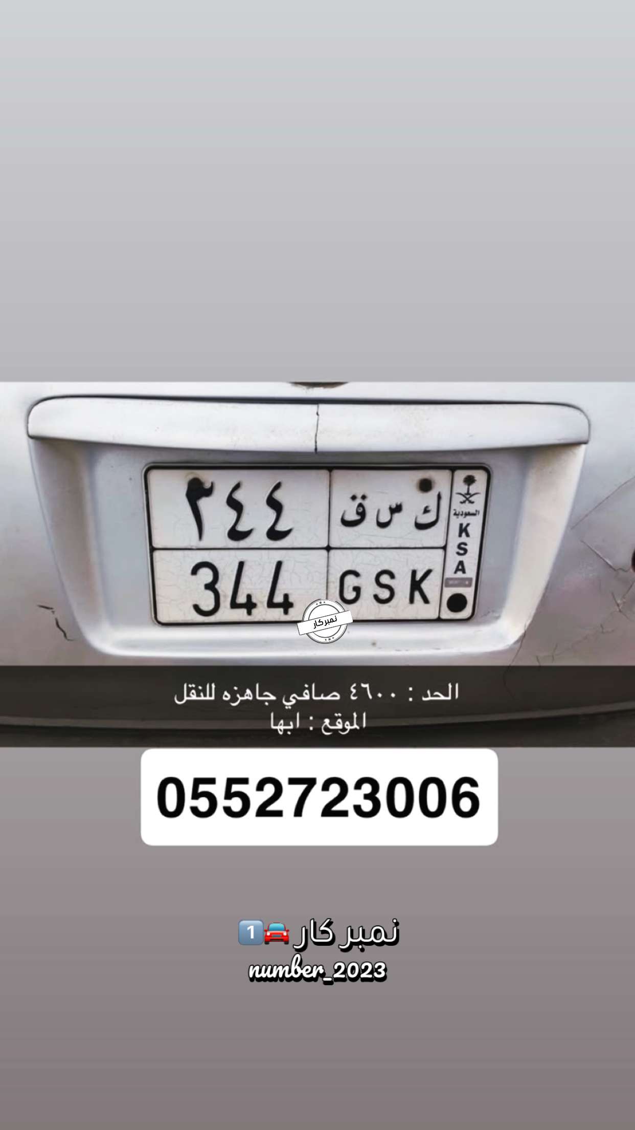 قصة سناب شات للحساب number_2023 رقم 126