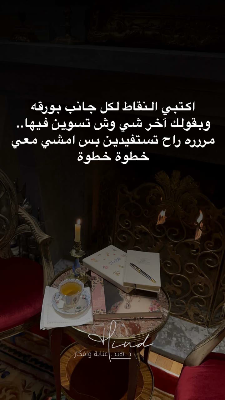 محتوى سناب شات لـ د. هند عنايه وأفكار 🎯