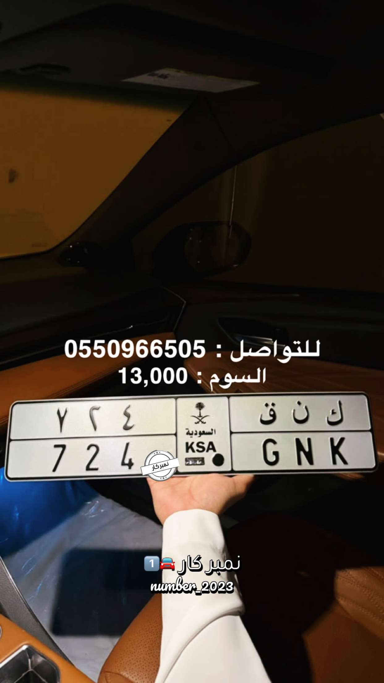 قصة سناب شات للحساب number_2023 رقم 181