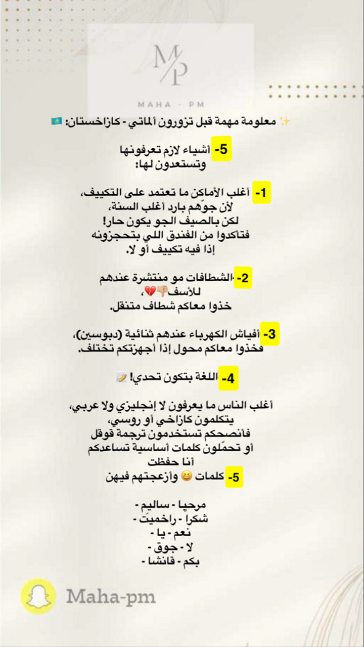 محتوى سناب شات لـ مها الماجد