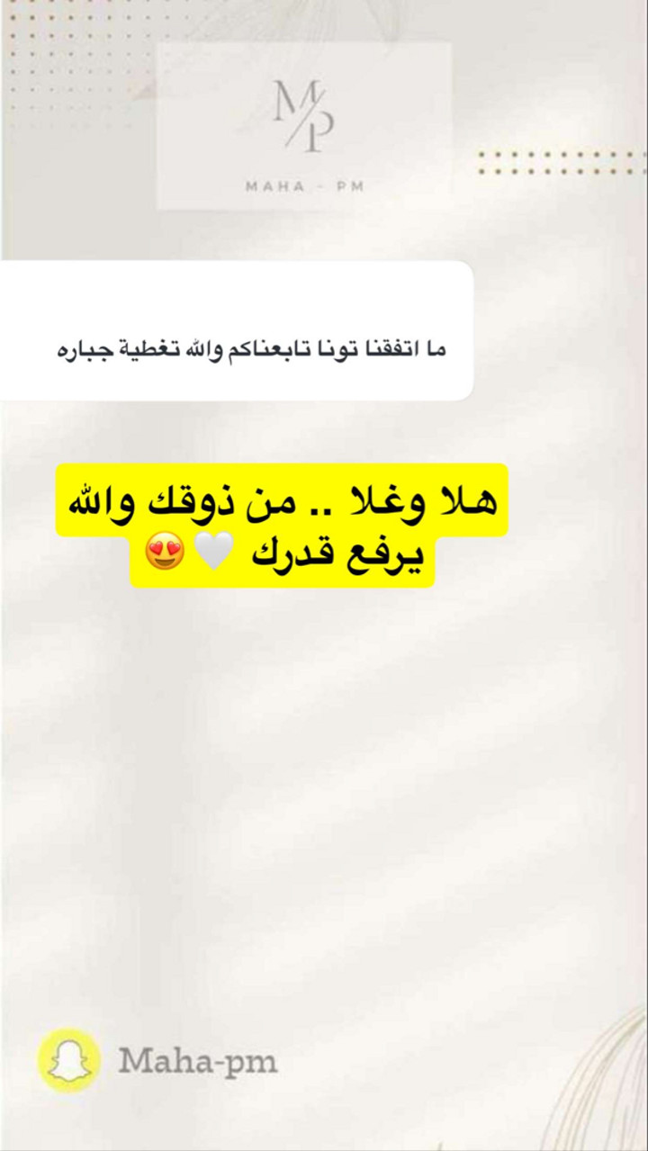 محتوى سناب شات لـ مها الماجد