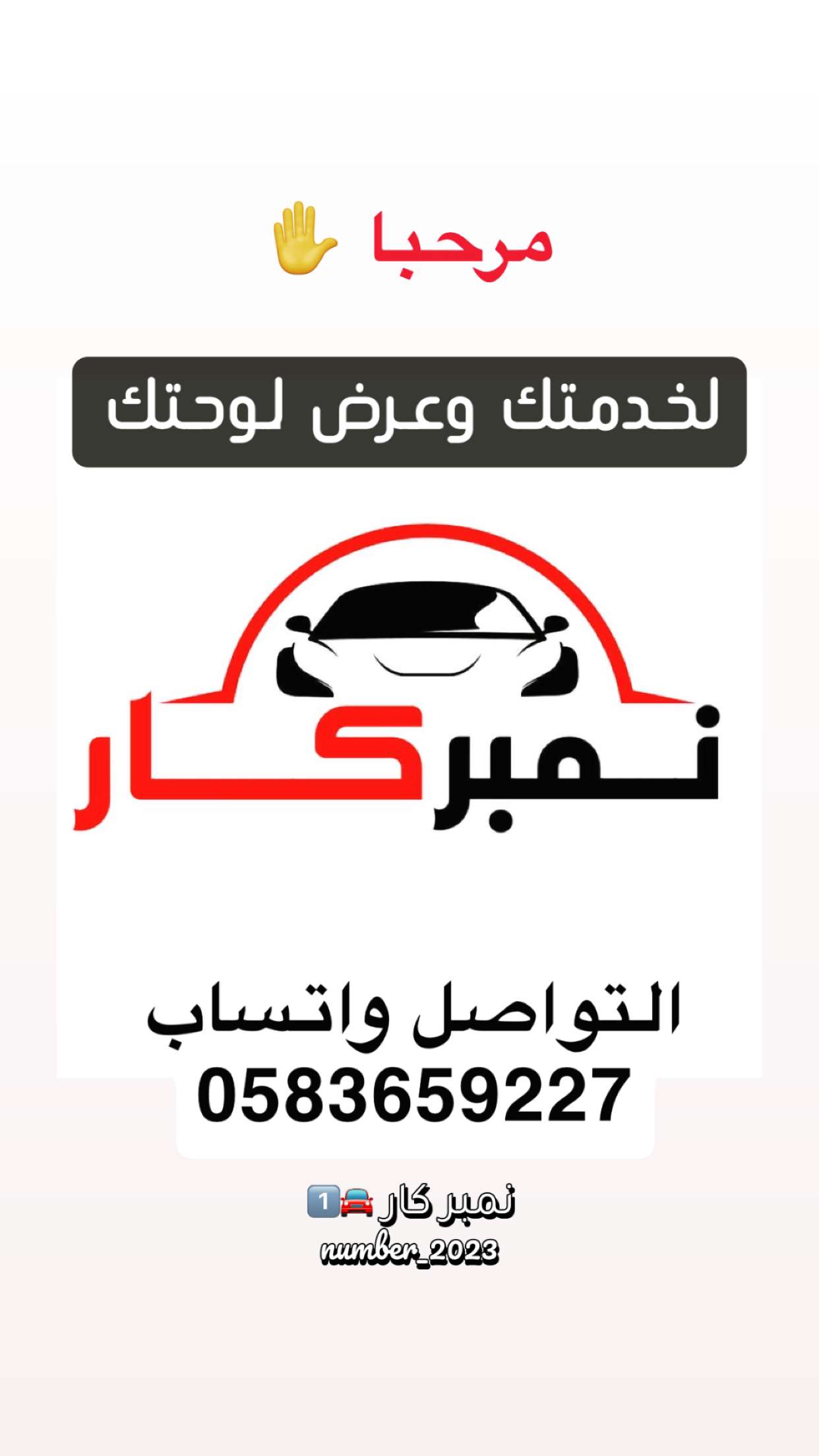 قصة سناب شات للحساب number_2023 رقم 208