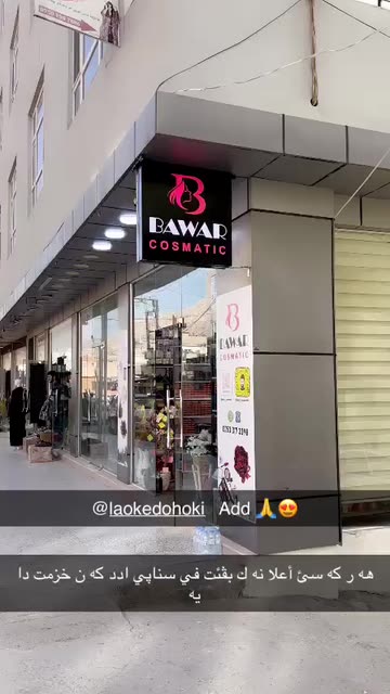 bawar_cosmetic