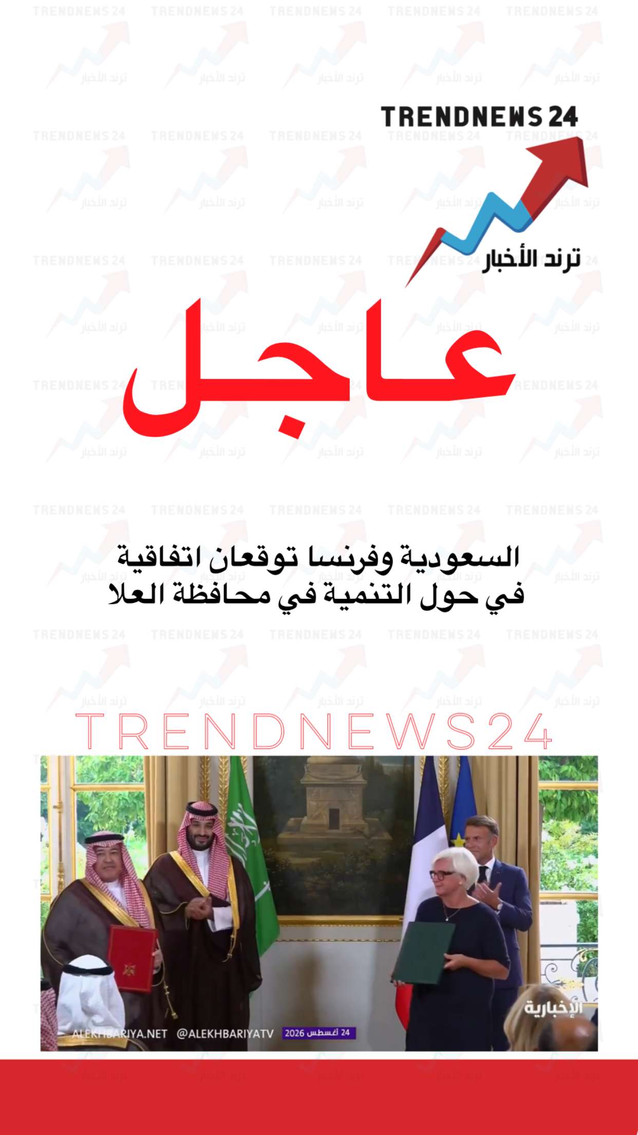 محتوى سناب شات لـ Trendnews24 ترند الاخبار