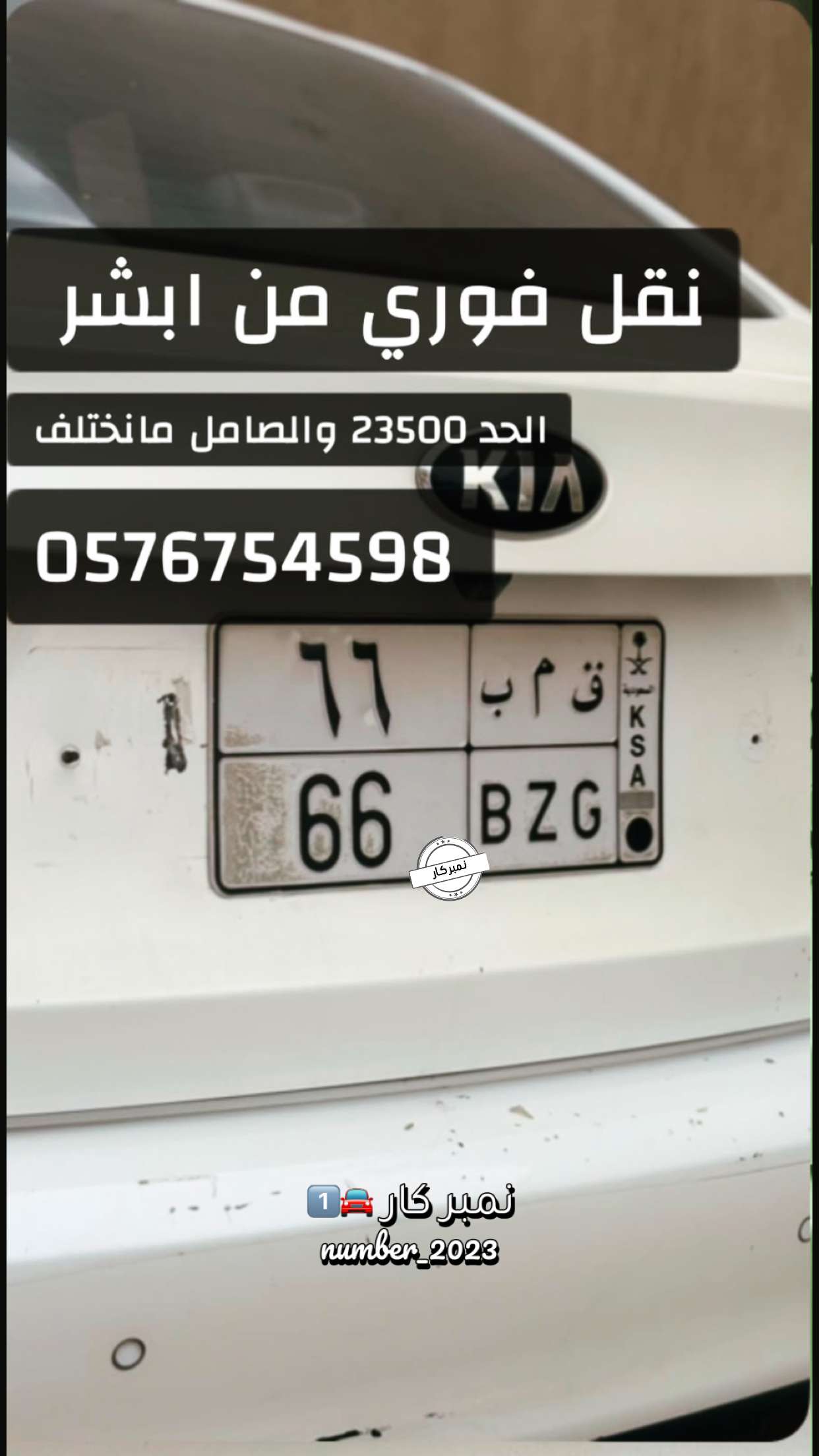 محتوى سناب شات لـ نمبر كار 🚘1️⃣