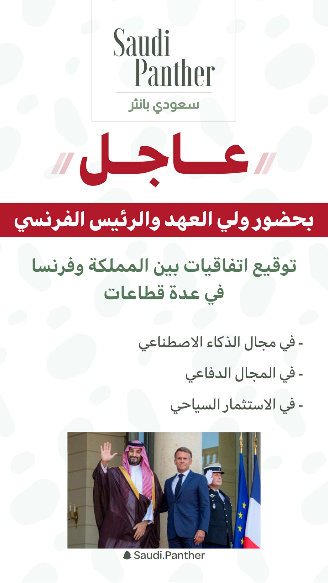 محتوى سناب شات لـ SAUDI PANTHER