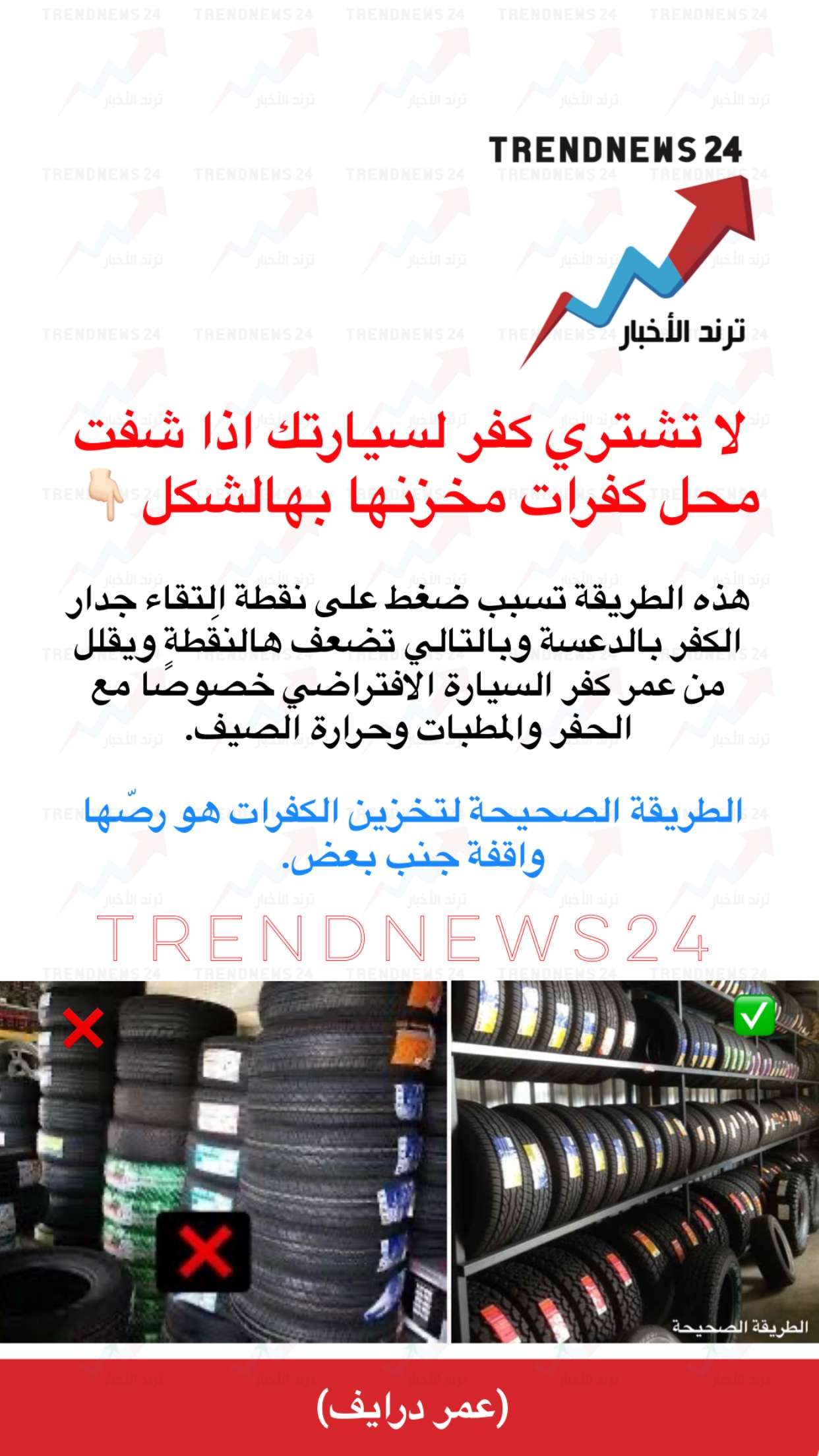 محتوى سناب شات لـ Trendnews24 ترند الاخبار
