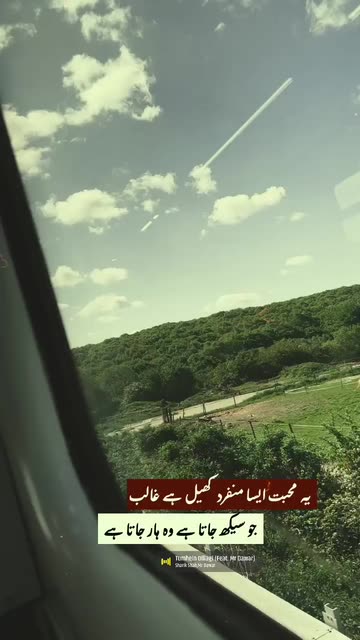 Preview for a Spotlight video that uses the Urdu Shayari 2 Lens