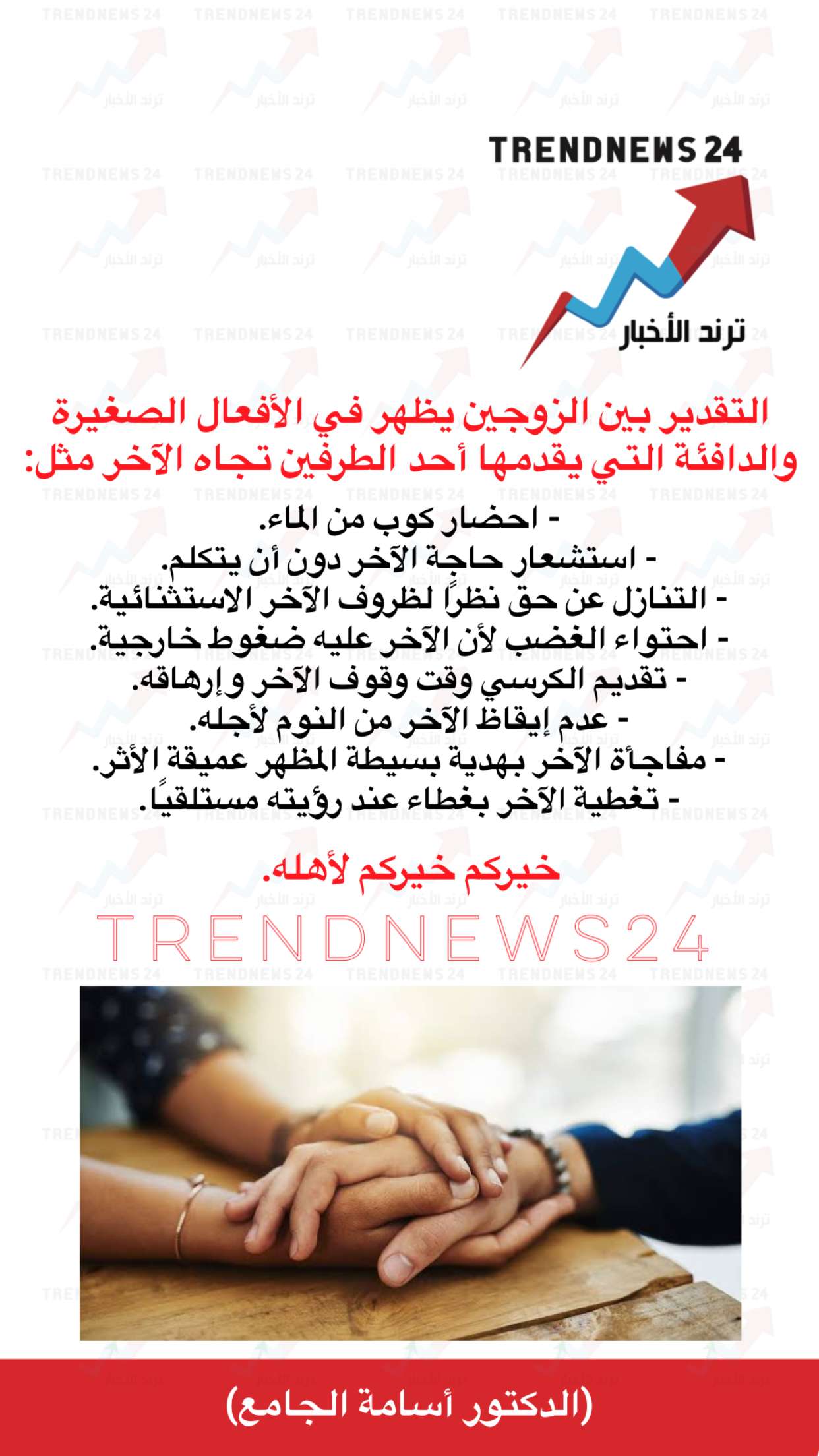 محتوى سناب شات لـ Trendnews24 ترند الاخبار