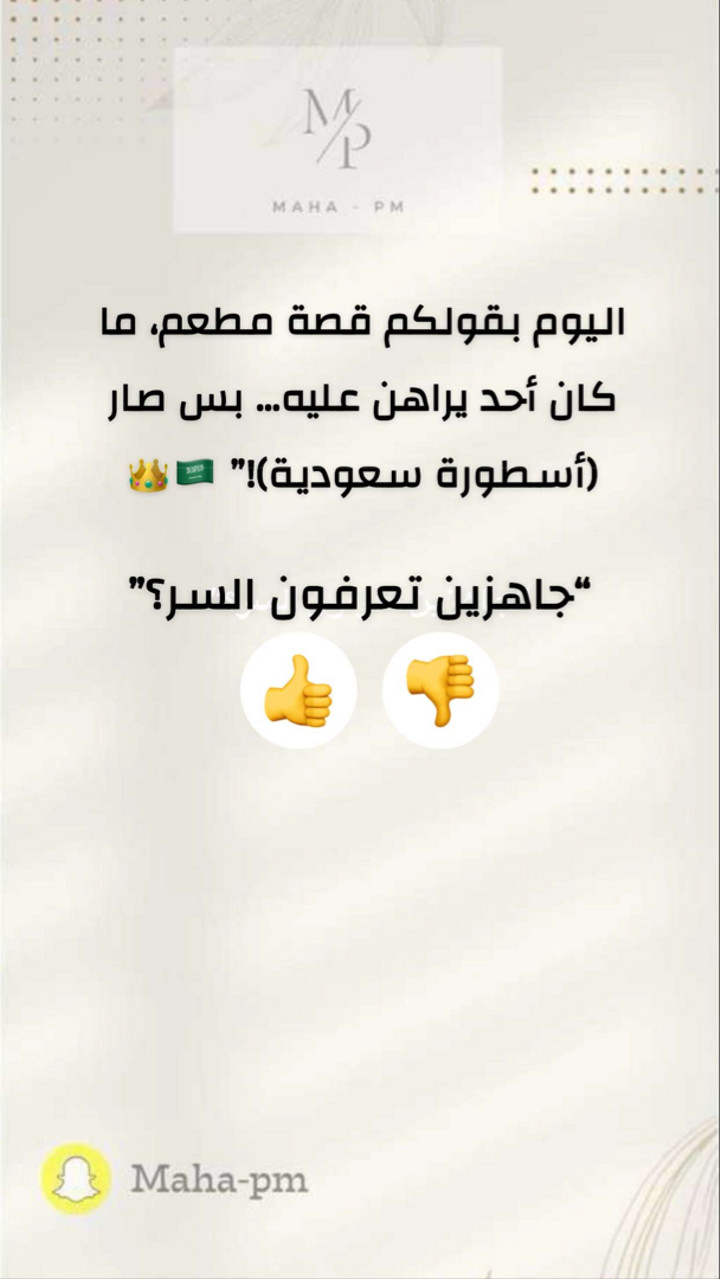 محتوى سناب شات لـ مها الماجد