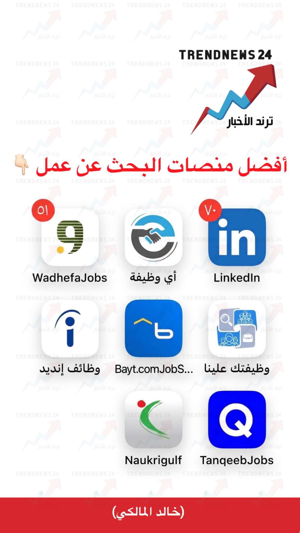 محتوى سناب شات لـ Trendnews24 ترند الاخبار