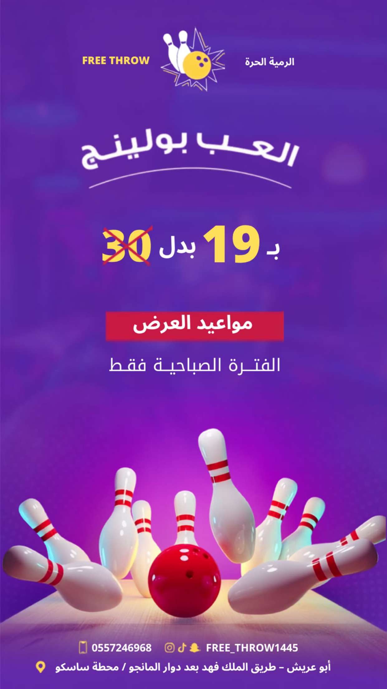 محتوى سناب شات لـ محمد ريحان 🎳♥️