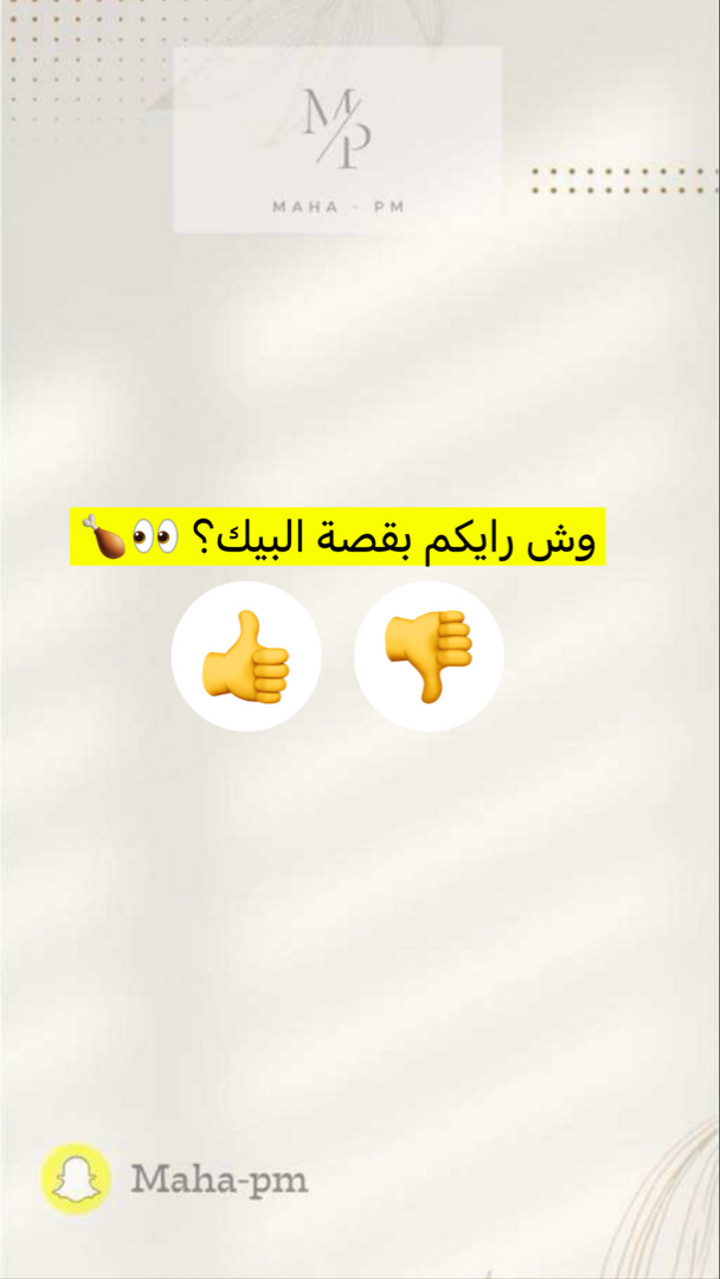 محتوى سناب شات لـ مها الماجد
