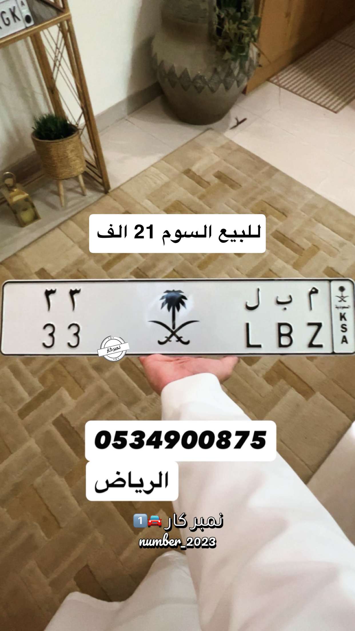 قصة سناب شات للحساب number_2023 رقم 204