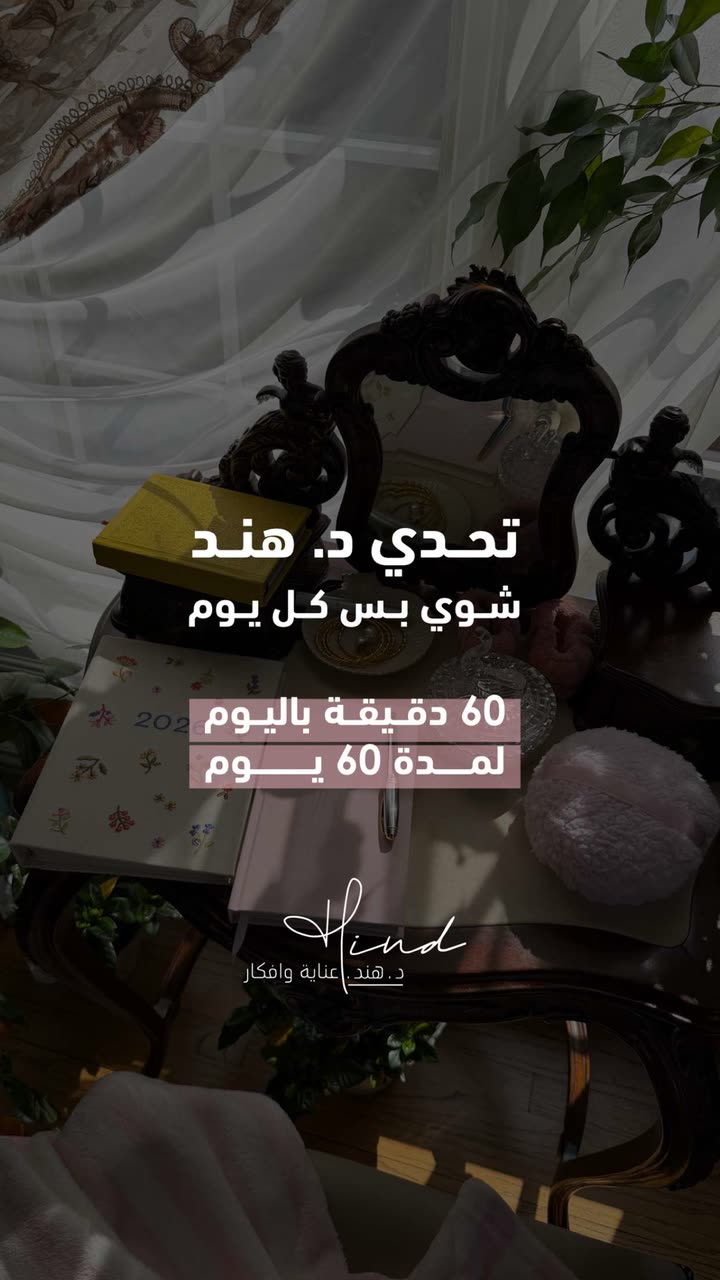 محتوى سناب شات لـ د. هند عنايه وأفكار 🎯