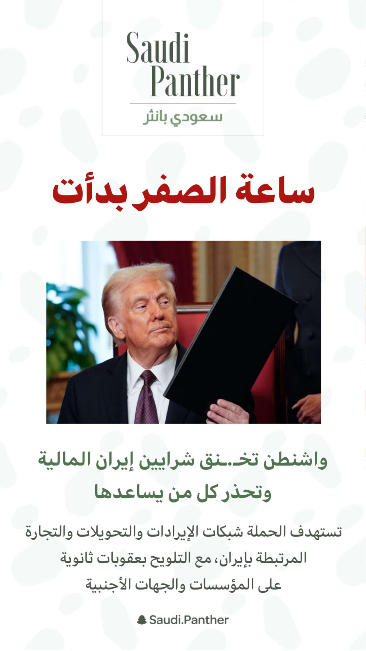 محتوى سناب شات لـ SAUDI PANTHER