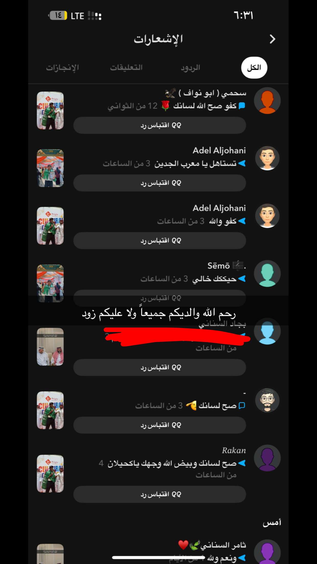 محتوى سناب شات لـ أحمد آل مسعود.
