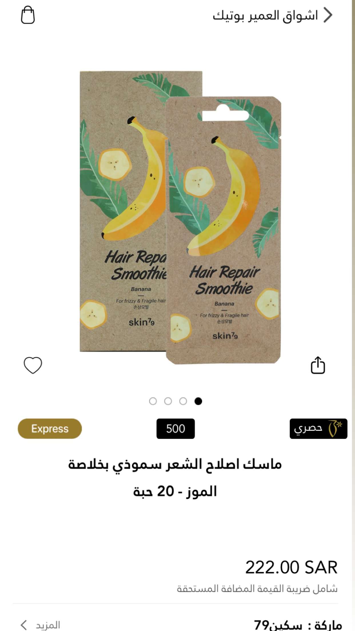 قصة سناب شات للحساب ashwaqsalomair رقم 5