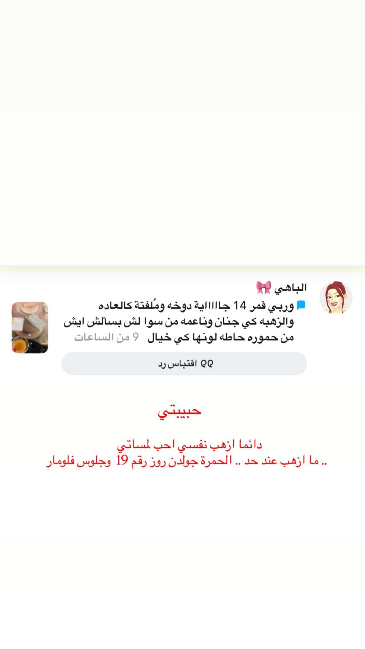 قصة سناب شات للحساب rarejewel557 رقم 151