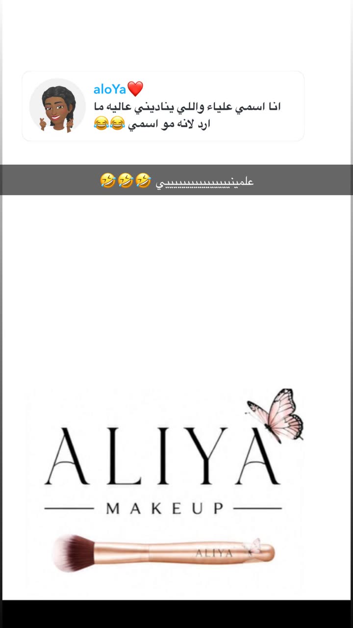 محتوى سناب شات لـ By Aliya Almubark💄