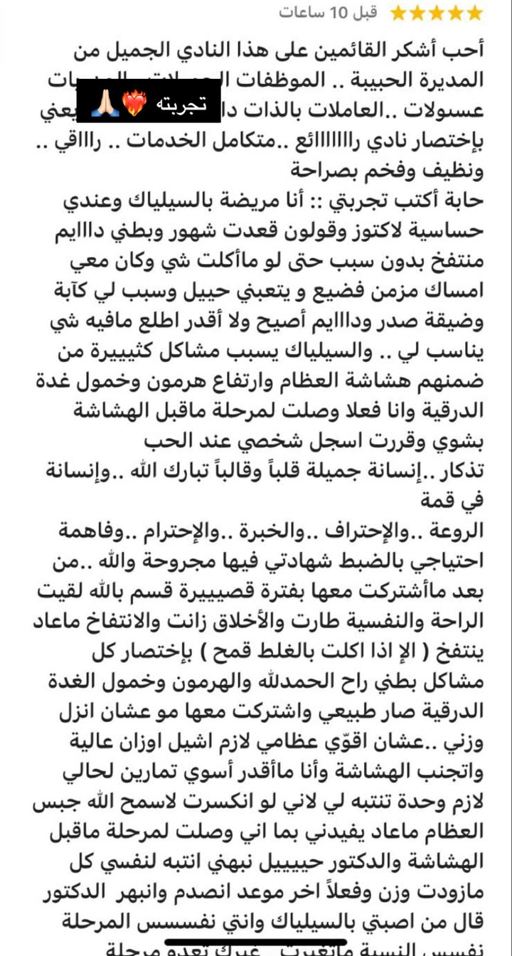 محتوى سناب شات لـ تذكار الشاوي' personal trainer