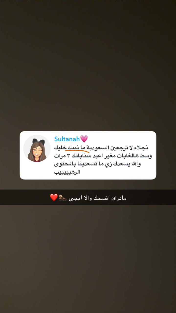 محتوى سناب شات لـ نجلا الودعاني 🧠