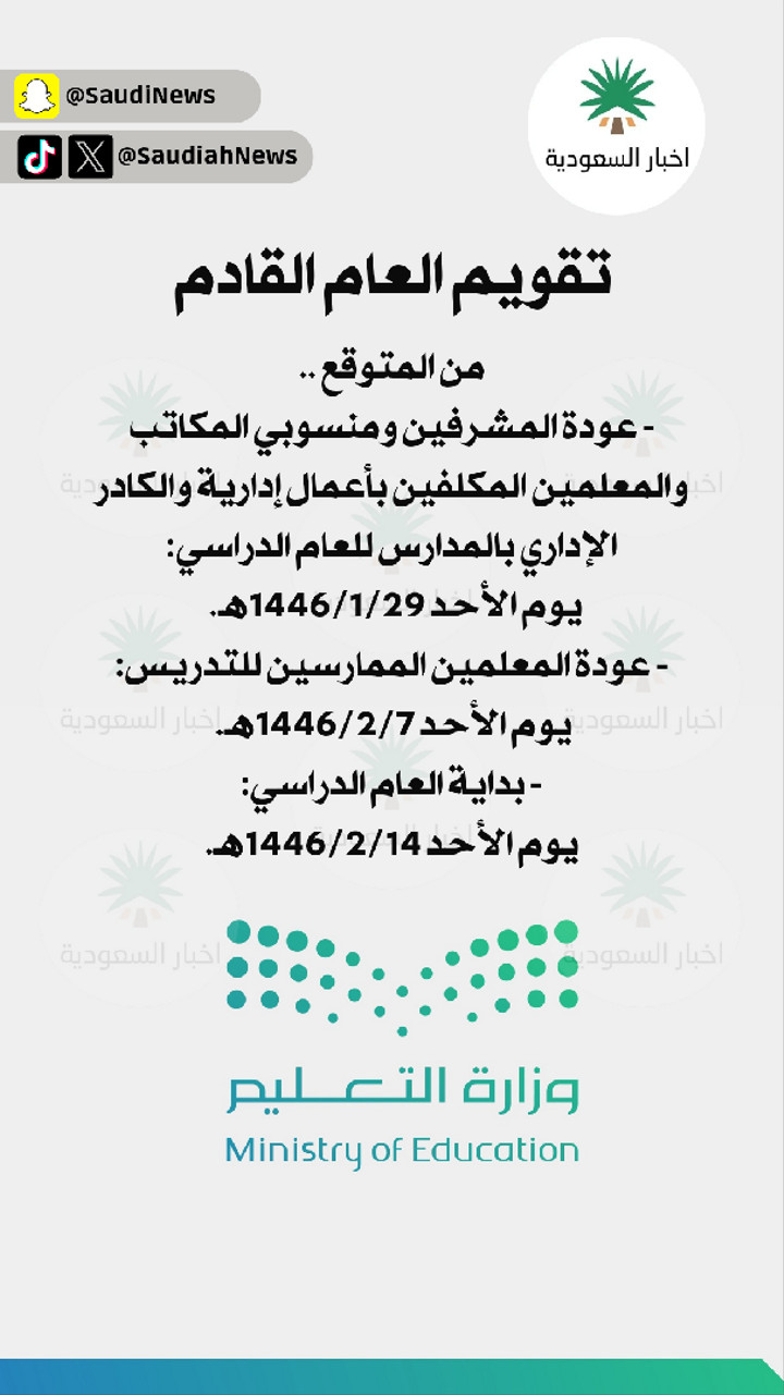 محتوى سناب شات لـ اخبار السعودية