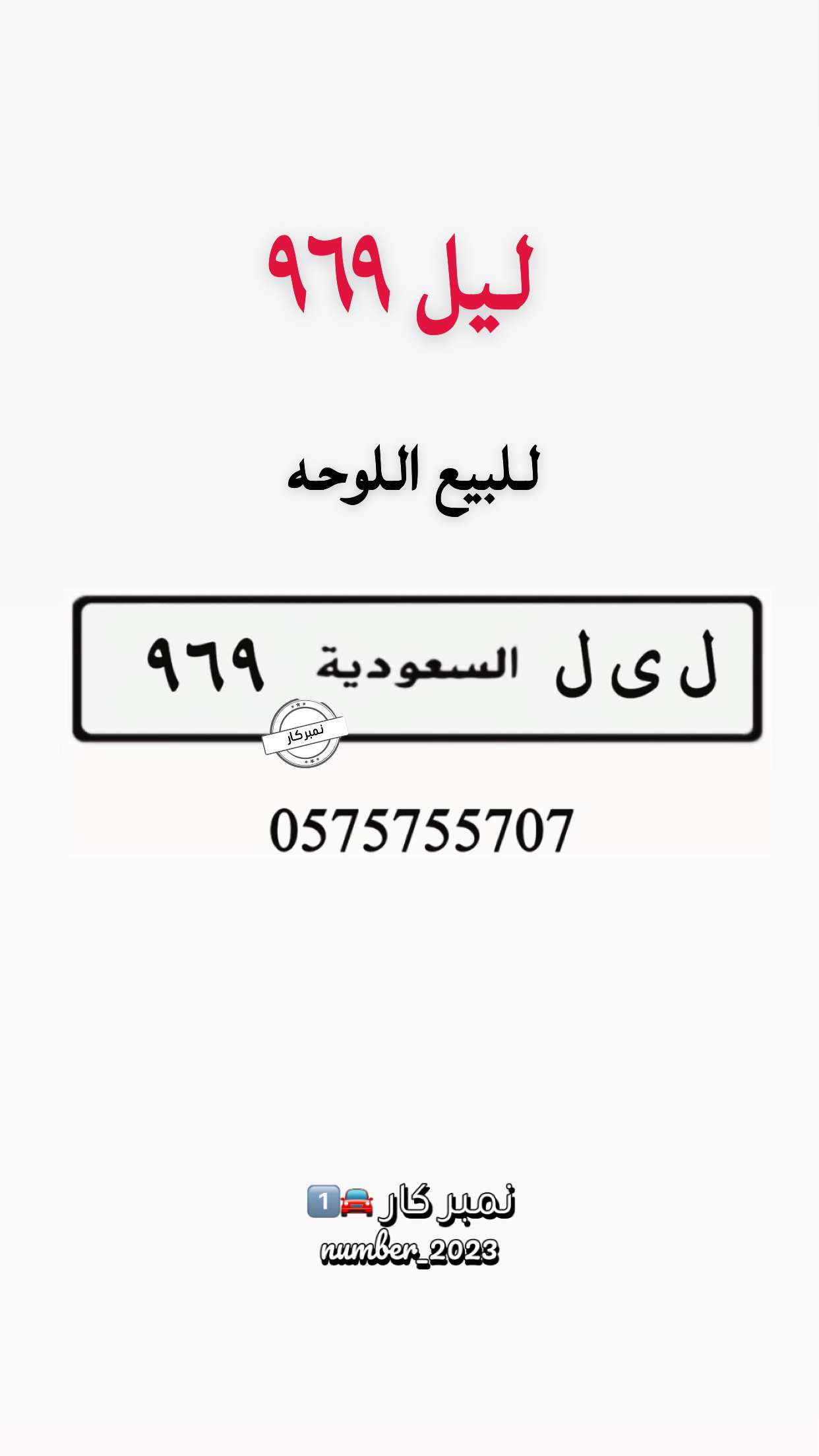 قصة سناب شات للحساب number_2023 رقم 230