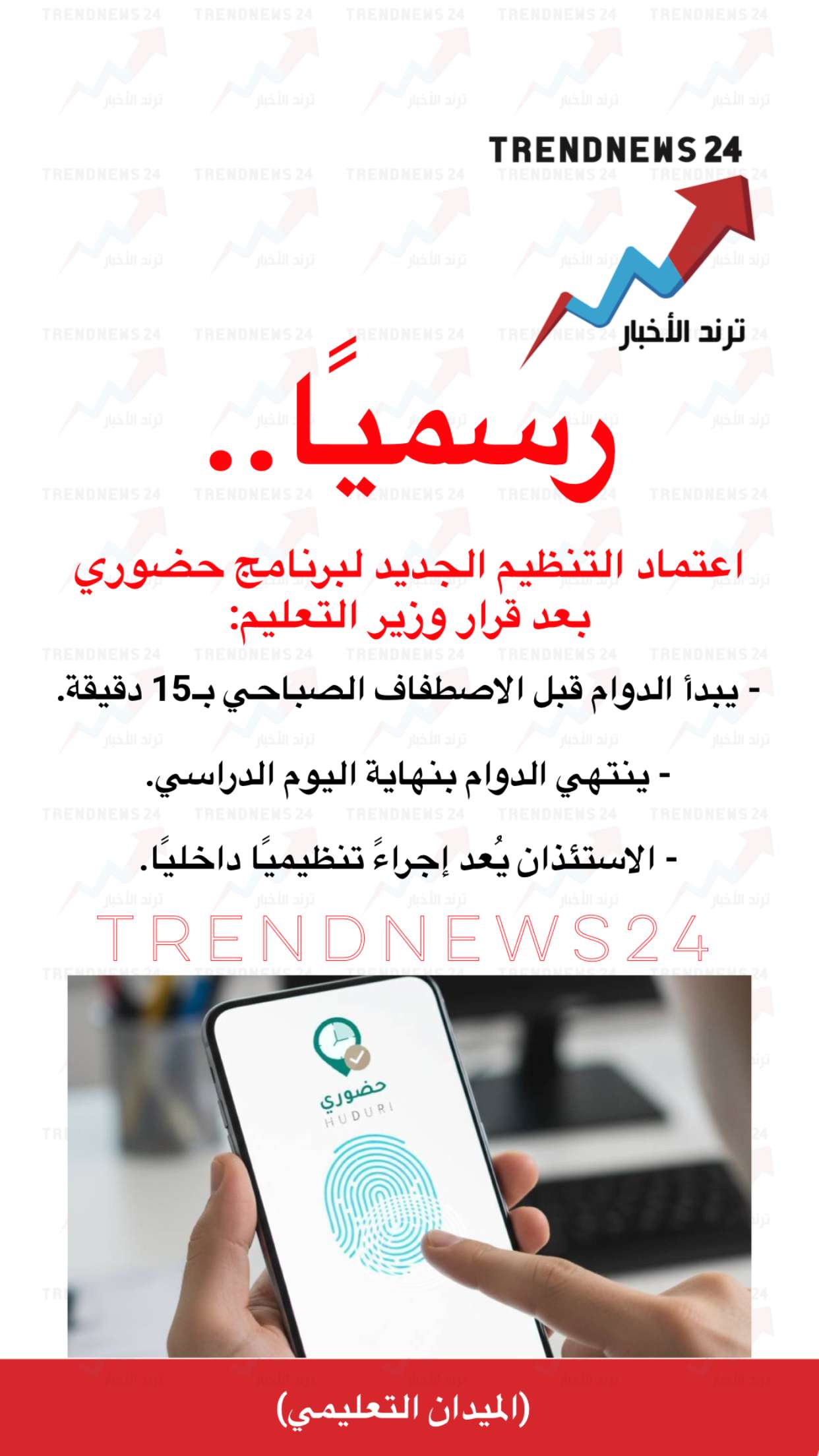 محتوى سناب شات لـ Trendnews24 ترند الاخبار