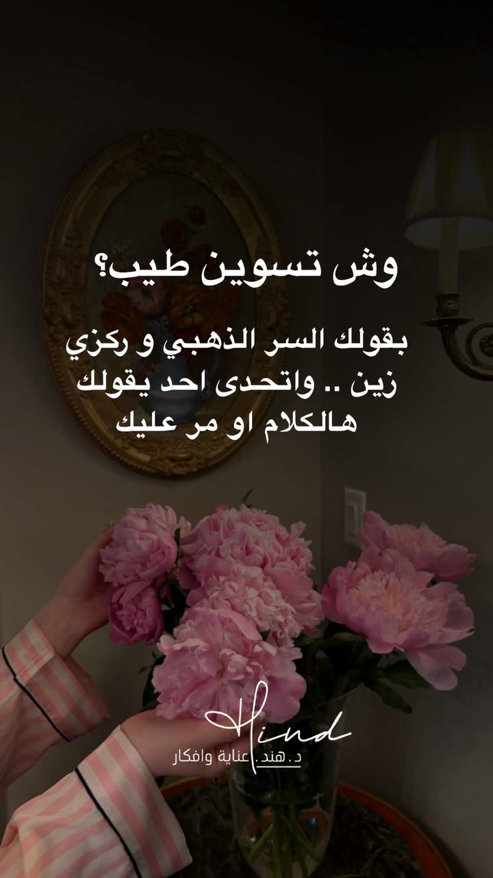 محتوى سناب شات لـ د. هند عنايه وأفكار 🎯