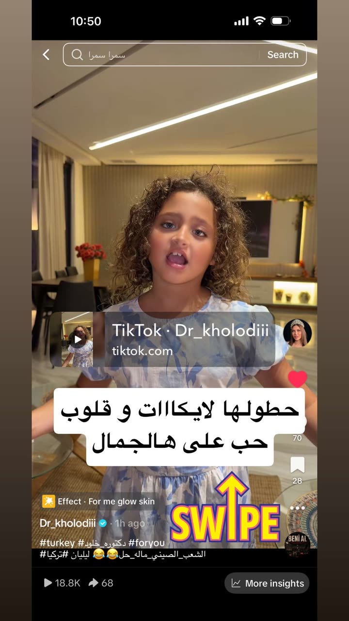 محتوى سناب شات لـ دكتورة خلود