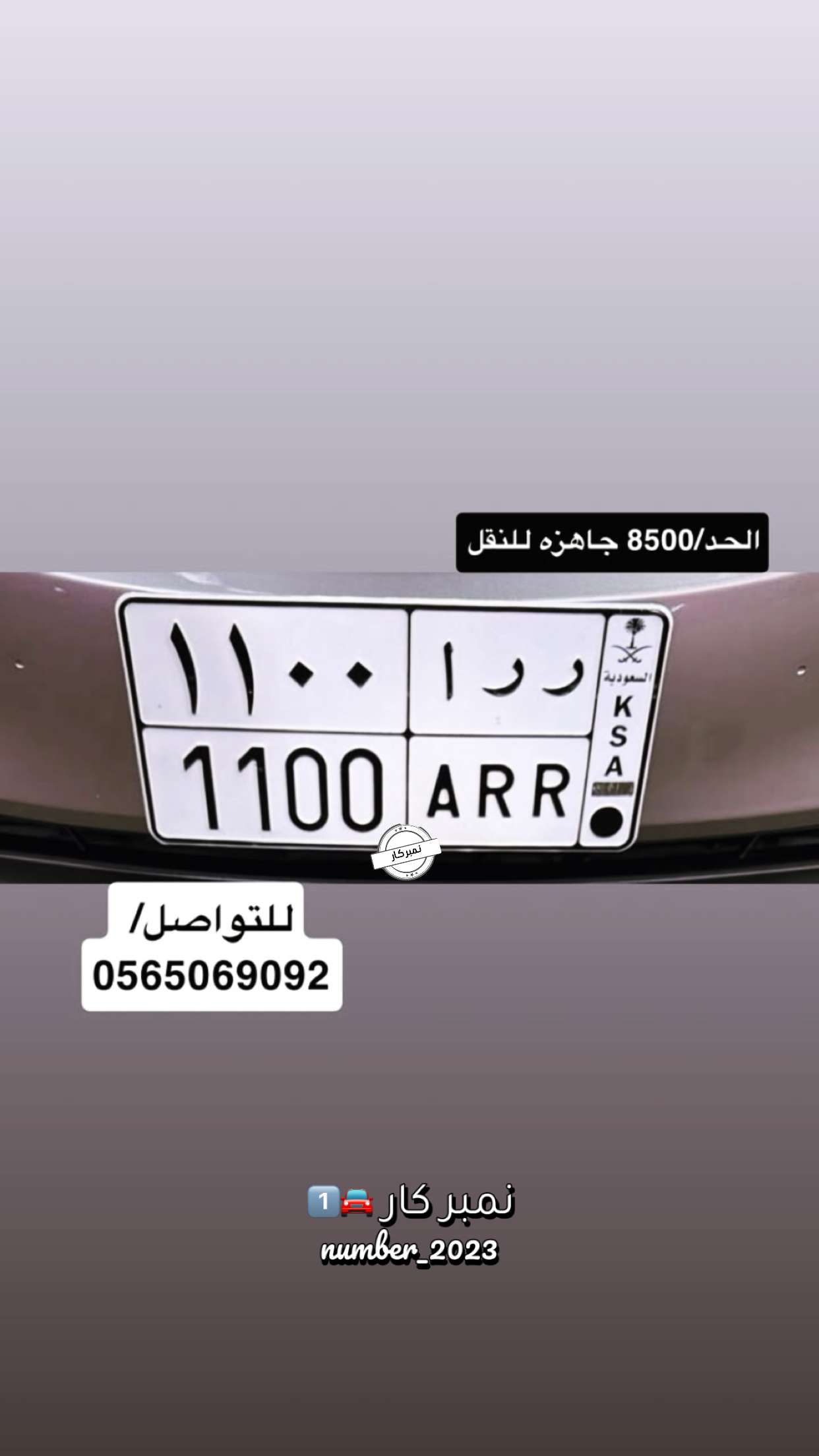 محتوى سناب شات لـ نمبر كار 🚘1️⃣