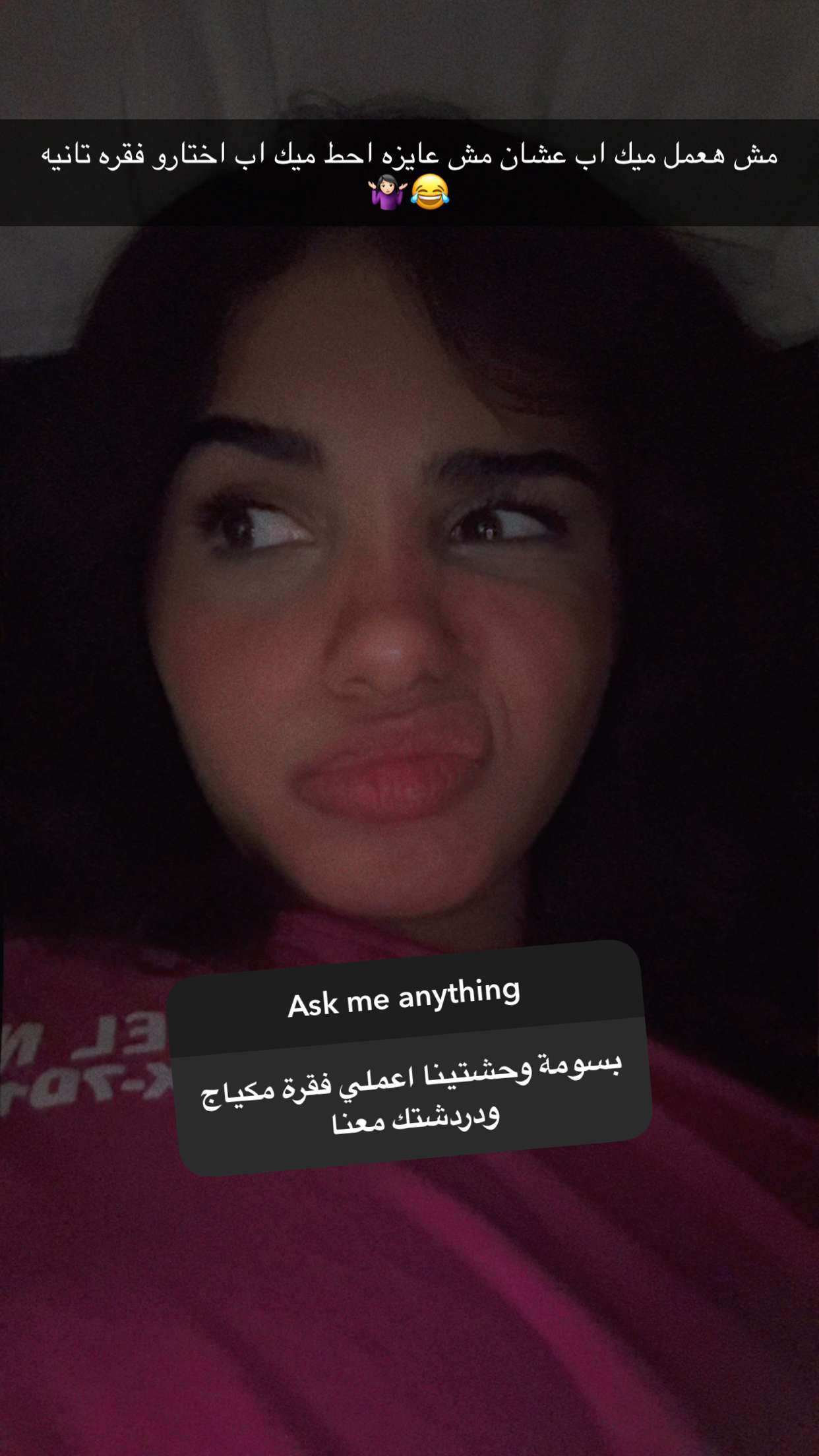 محتوى سناب شات لـ بسمه عطا ف مصر 🇪🇬