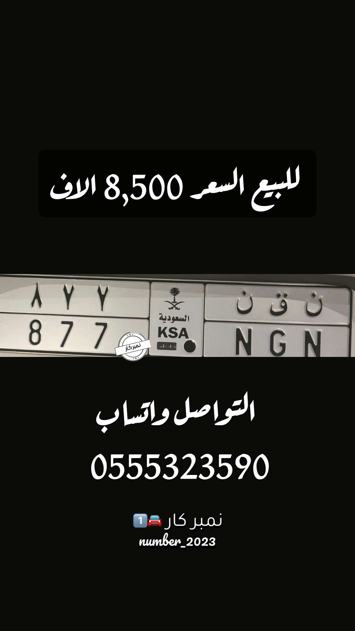 محتوى سناب شات لـ نمبر كار 🚘1️⃣