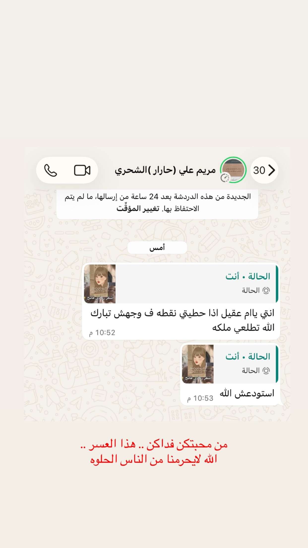 قصة سناب شات للحساب rarejewel557 رقم 131