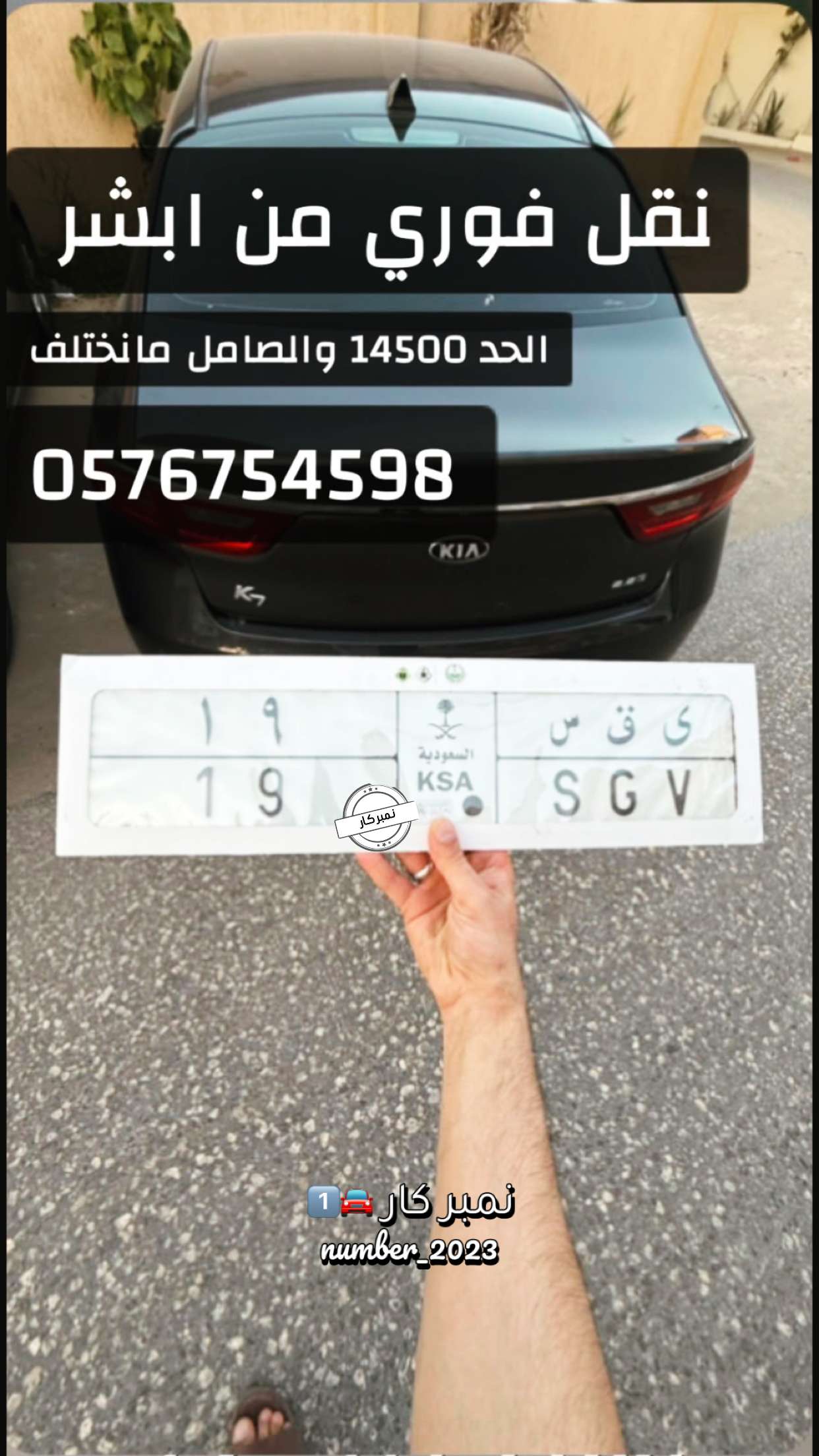 محتوى سناب شات لـ نمبر كار 🚘1️⃣