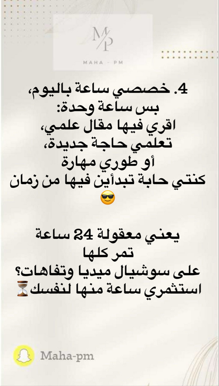 محتوى سناب شات لـ مها الماجد