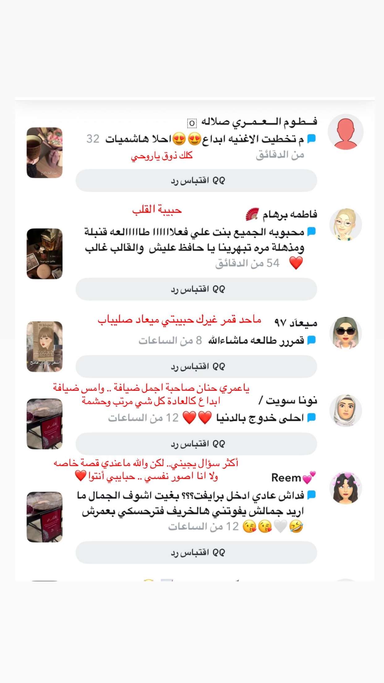 قصة سناب شات للحساب rarejewel557 رقم 134