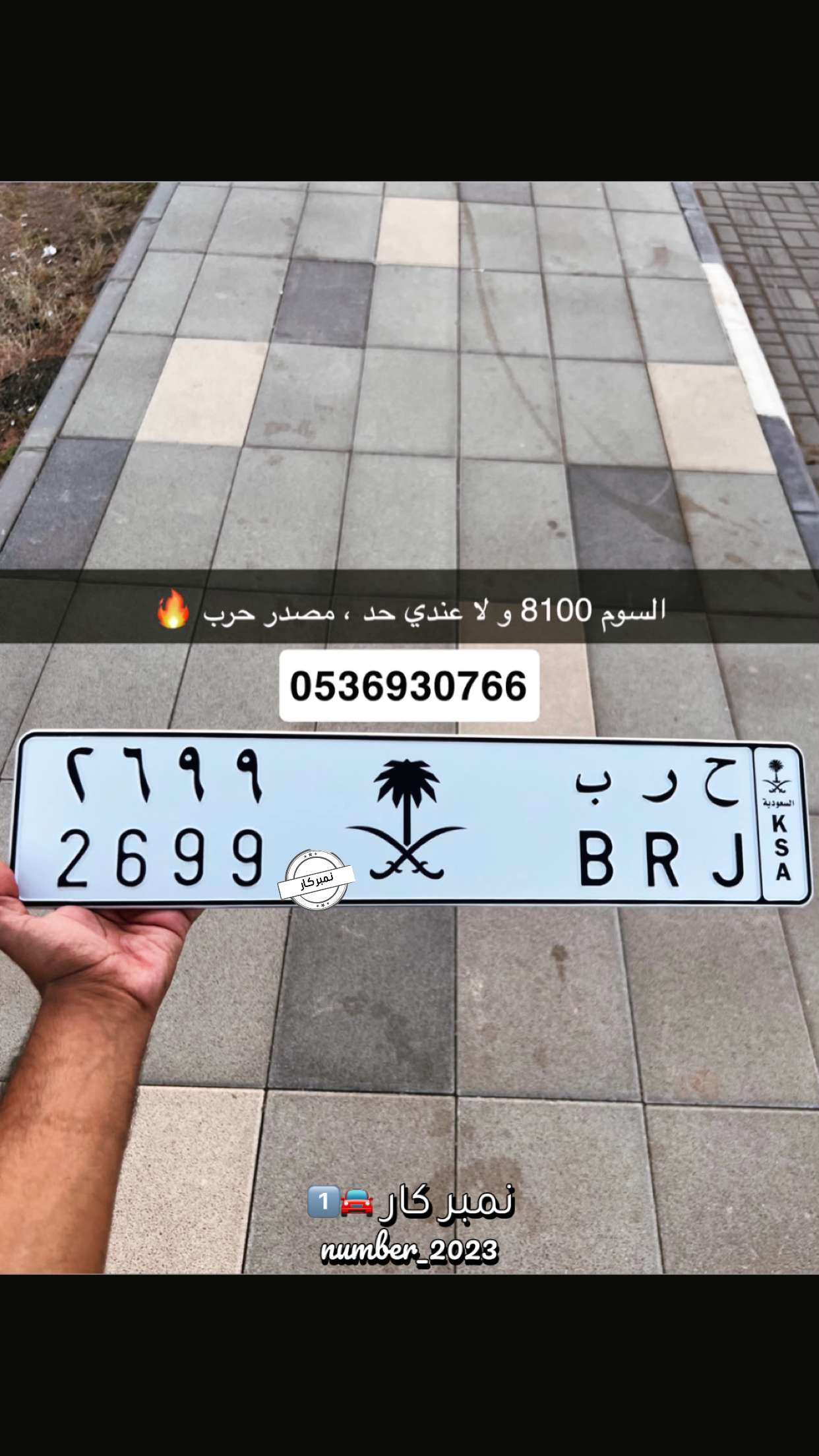قصة سناب شات للحساب number_2023 رقم 165